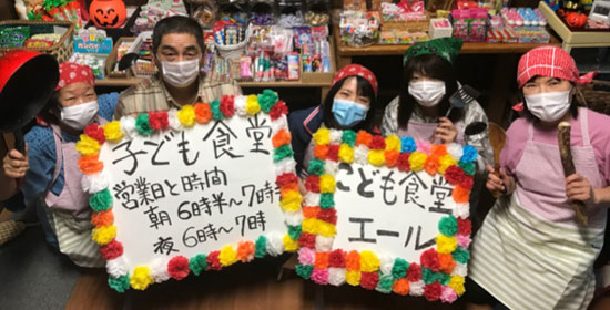 こども食堂エール