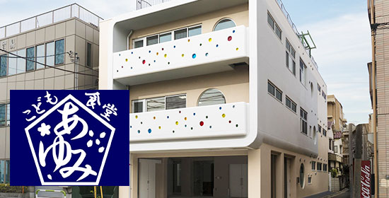 こども食堂あゆみ