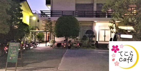 てこらcafé